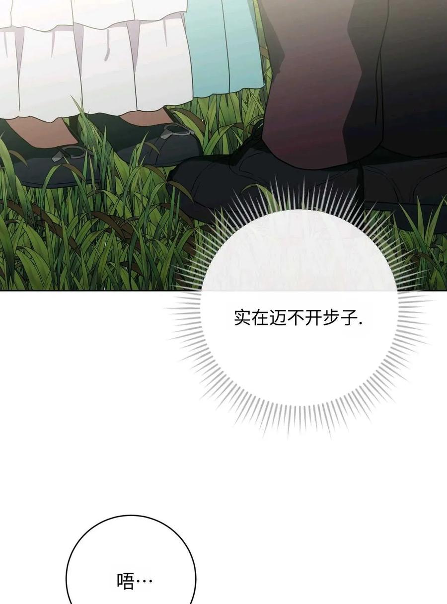 《两个丈夫的婚约》第29话 第52页