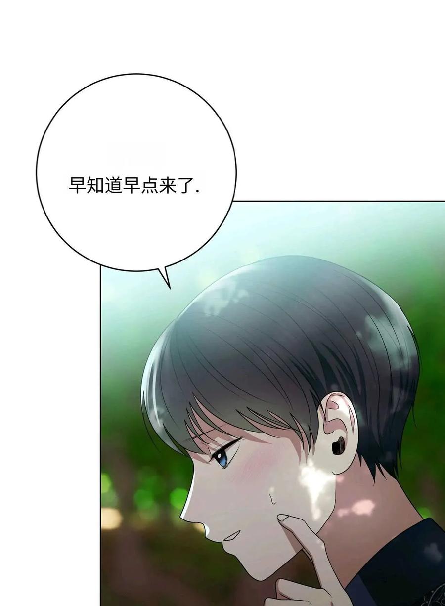 《两个丈夫的婚约》第29话 第26页