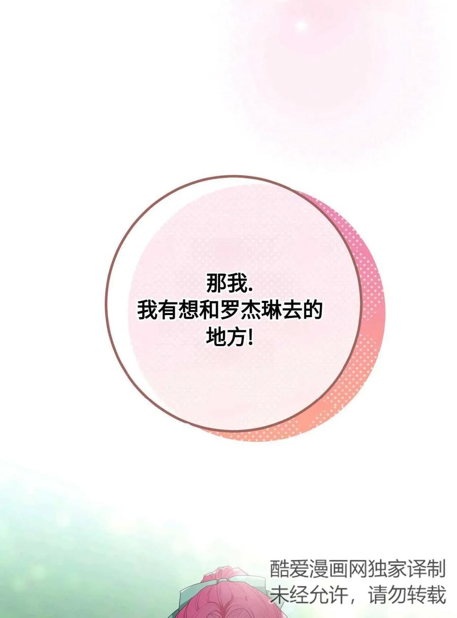 《两个丈夫的婚约》第29话 第55页