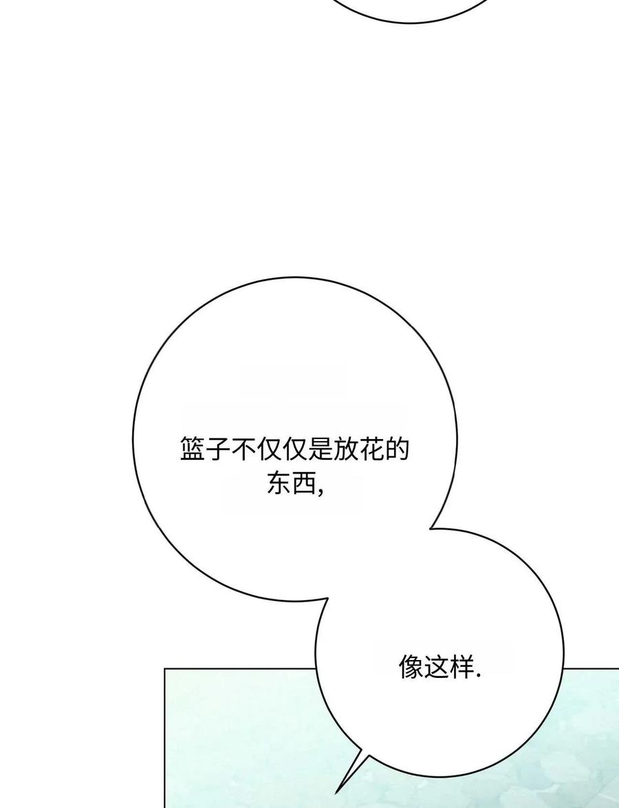 《两个丈夫的婚约》第29话 第114页