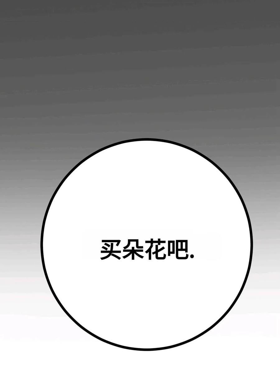 《两个丈夫的婚约》第29话 第76页
