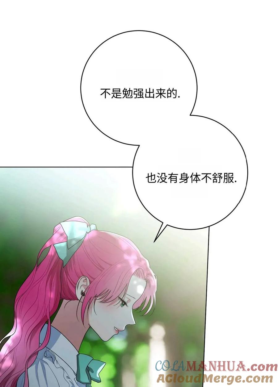 《两个丈夫的婚约》第29话 第37页