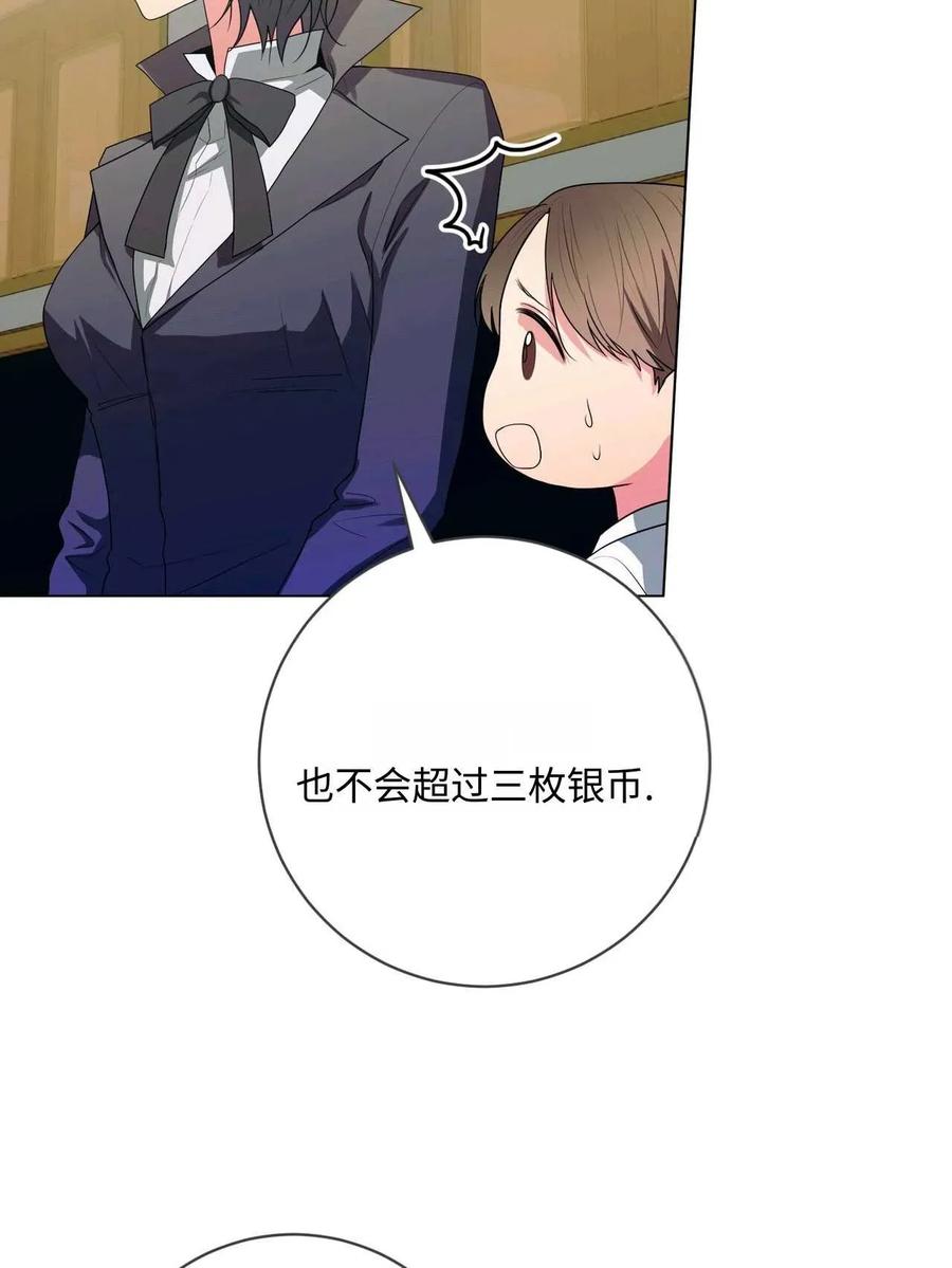 《两个丈夫的婚约》第29话 第104页