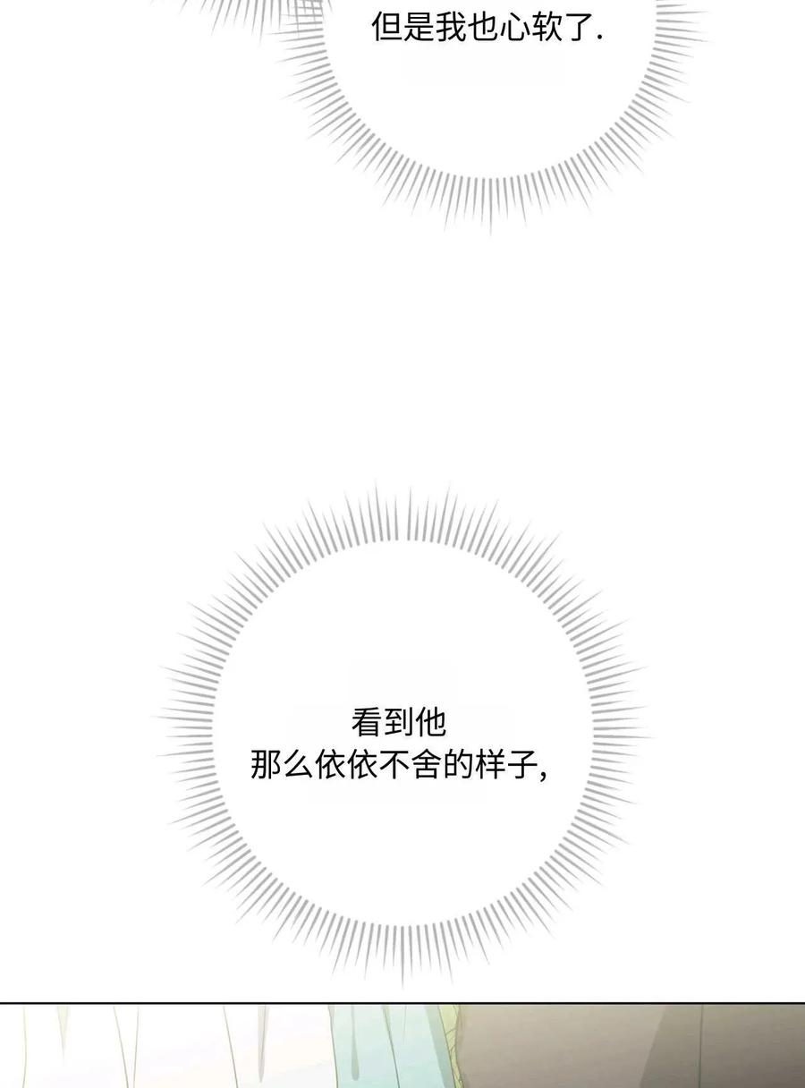 《两个丈夫的婚约》第29话 第51页