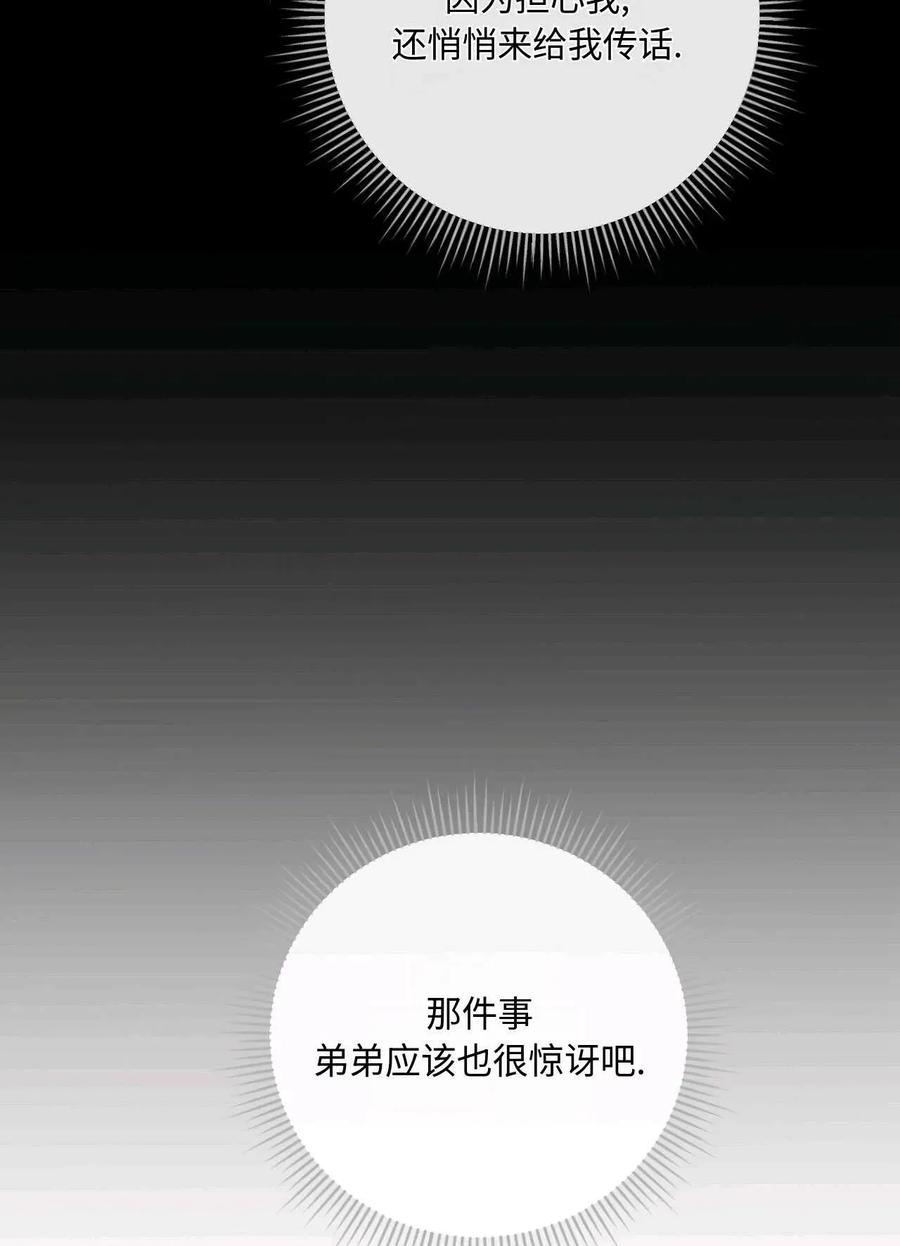 《两个丈夫的婚约》第29话 第99页