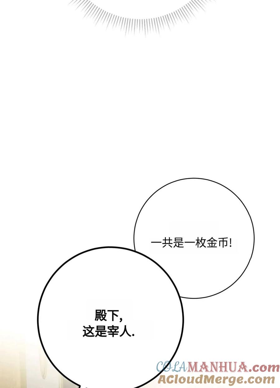 《两个丈夫的婚约》第29话 第101页
