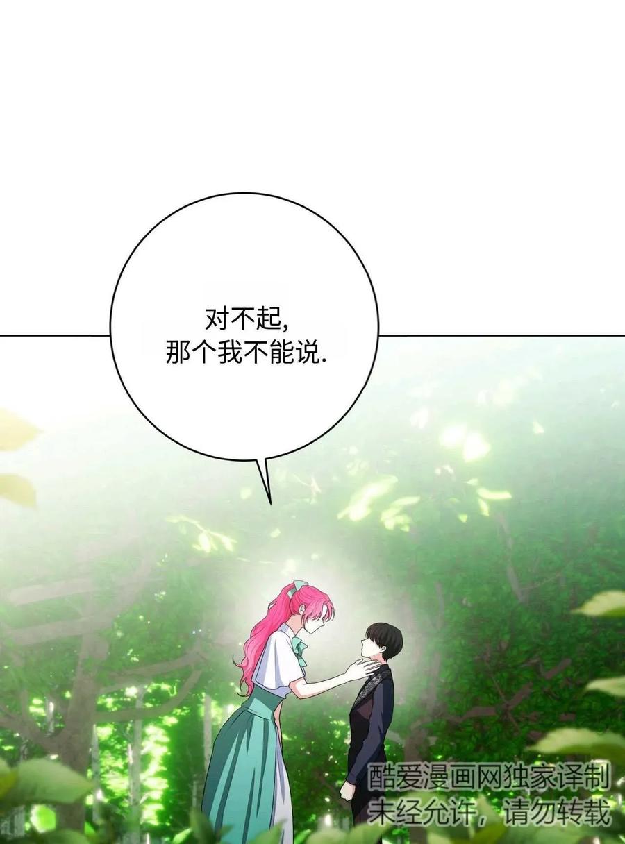 《两个丈夫的婚约》第29话 第48页