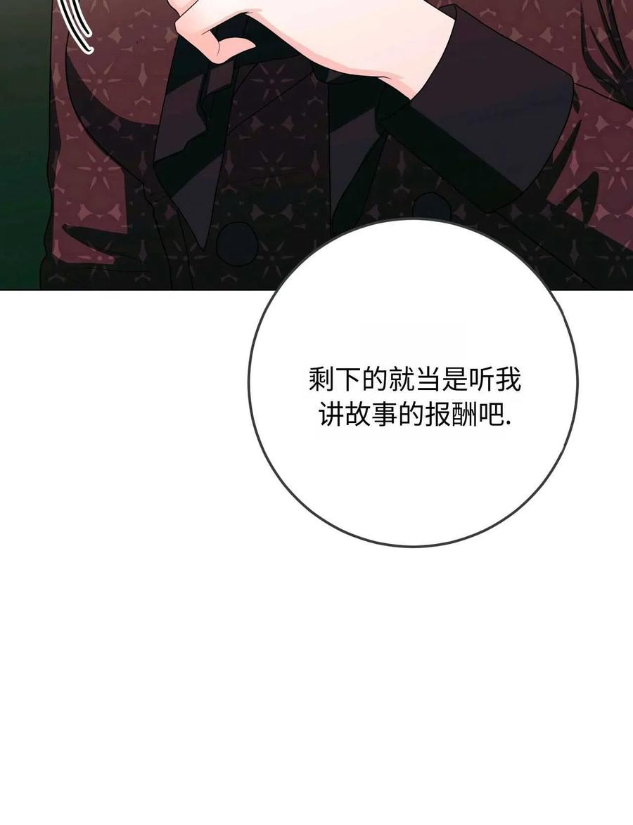 《两个丈夫的婚约》第29话 第122页