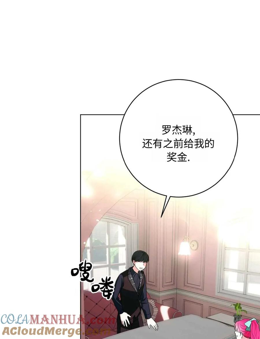《两个丈夫的婚约》第29话 第65页