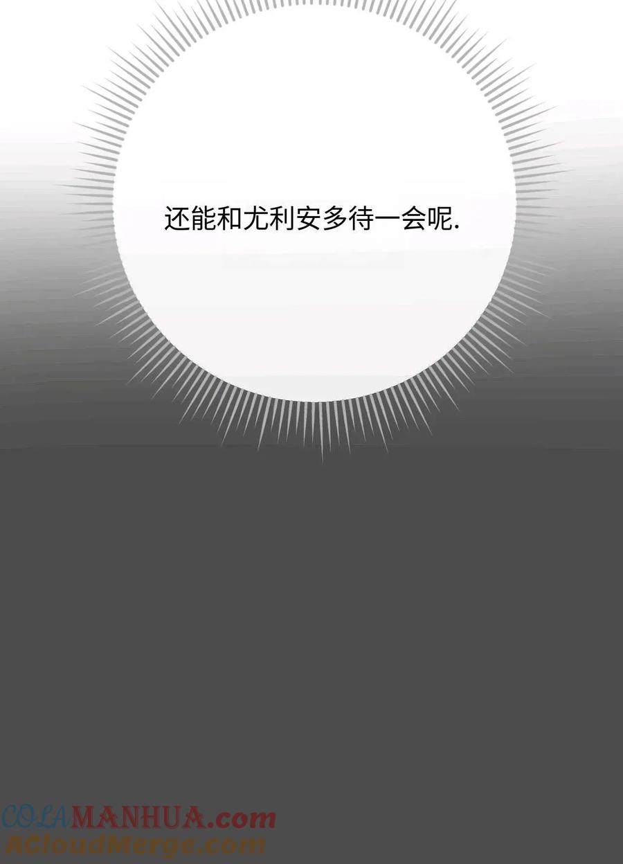 《两个丈夫的婚约》第29话 第21页