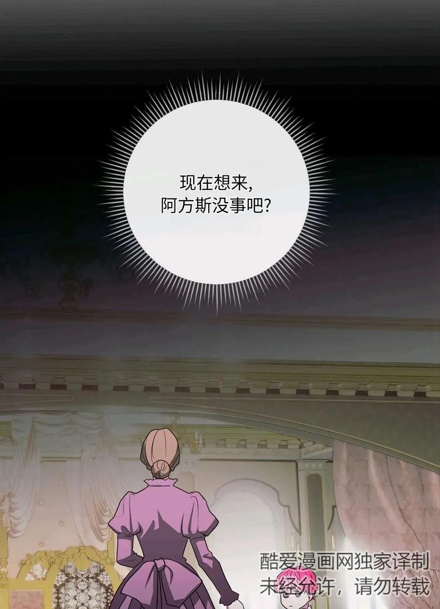 《两个丈夫的婚约》第29话 第95页