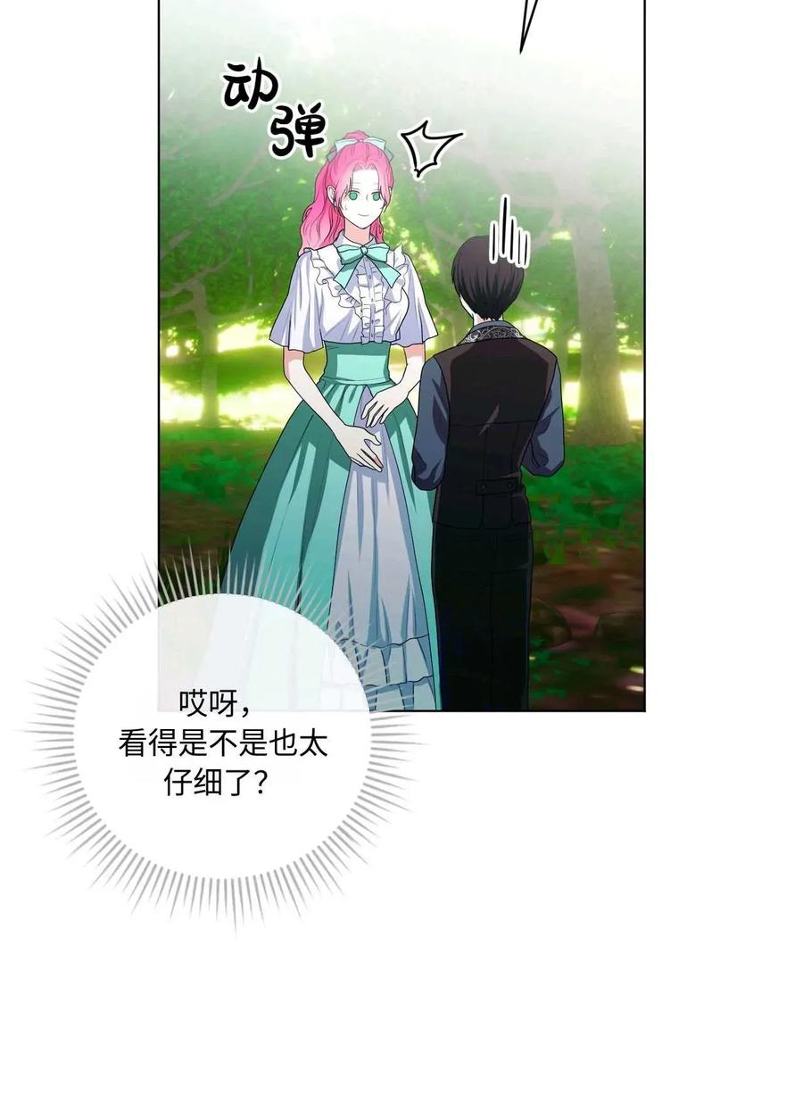 《两个丈夫的婚约》第29话 第36页