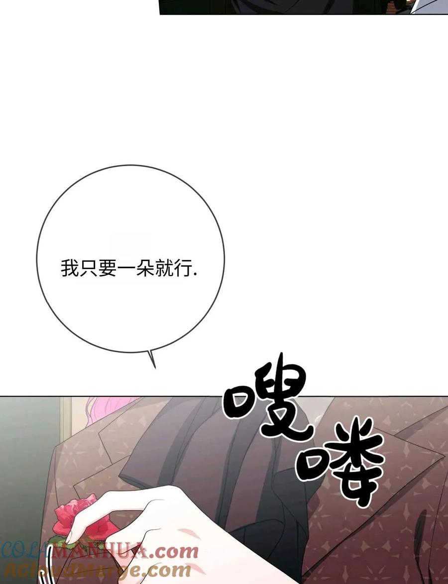《两个丈夫的婚约》第29话 第121页