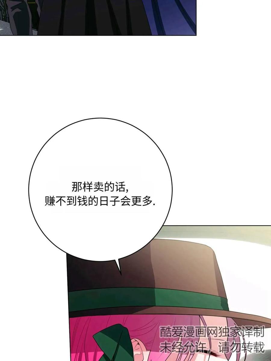 《两个丈夫的婚约》第29话 第126页
