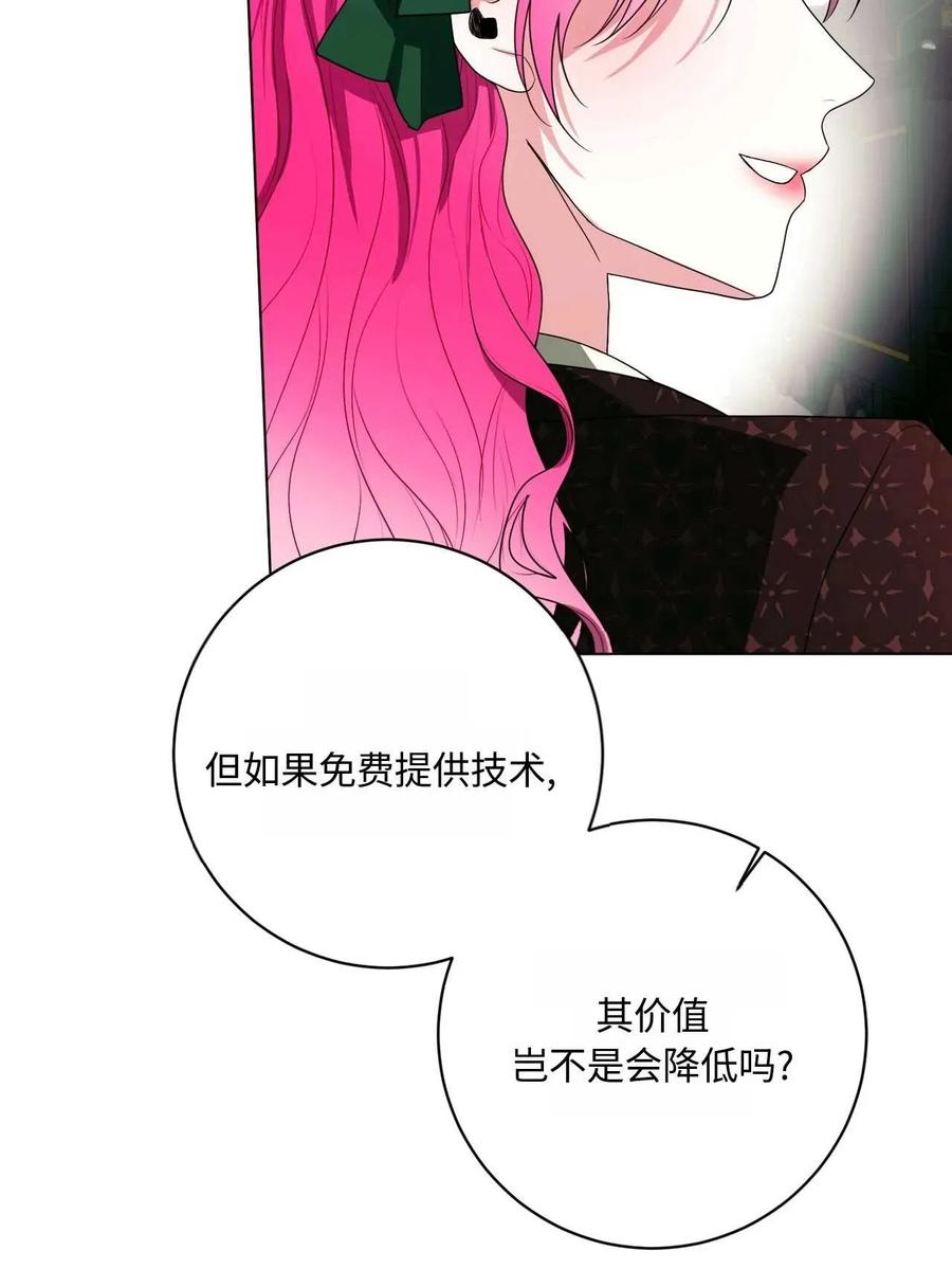 《两个丈夫的婚约》第29话 第127页