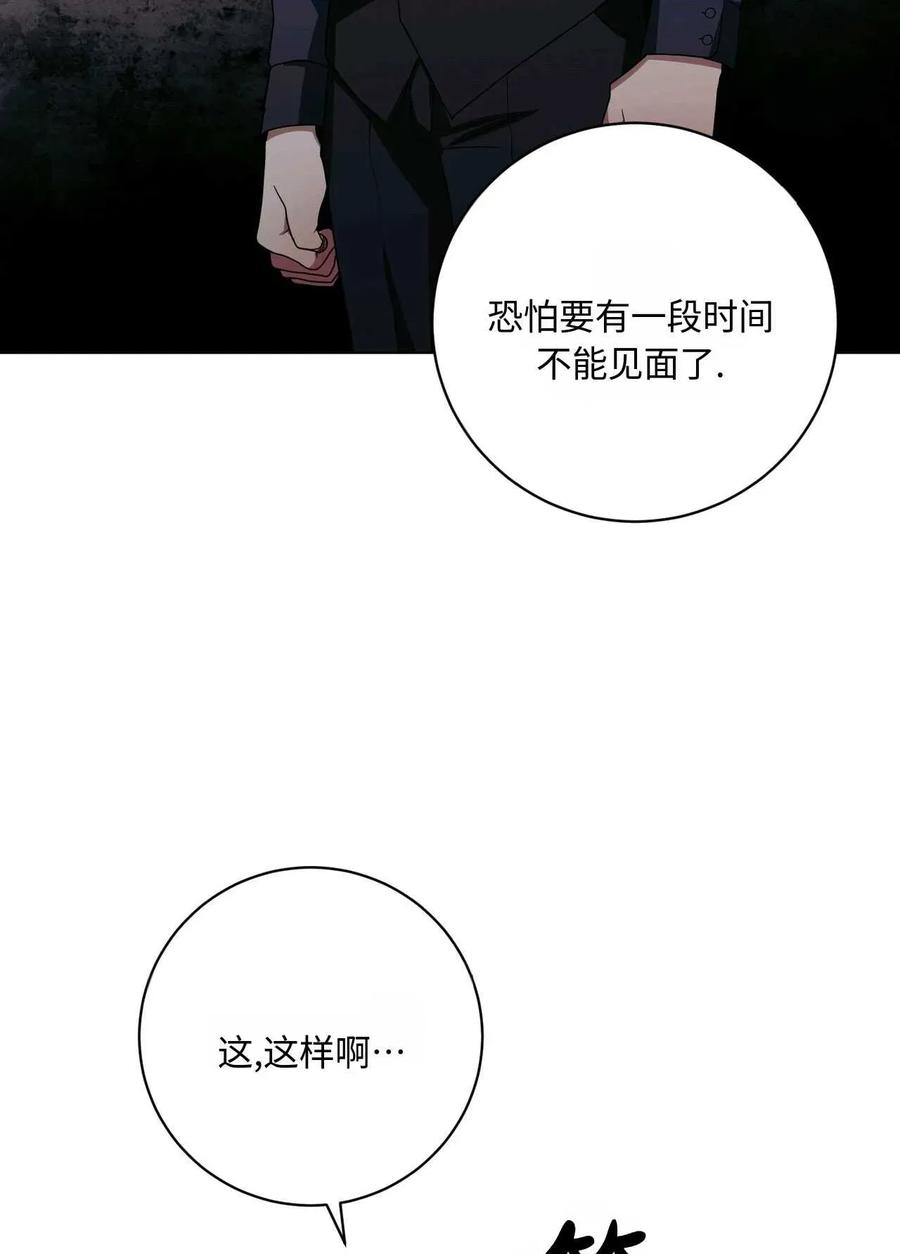 《两个丈夫的婚约》第29话 第42页