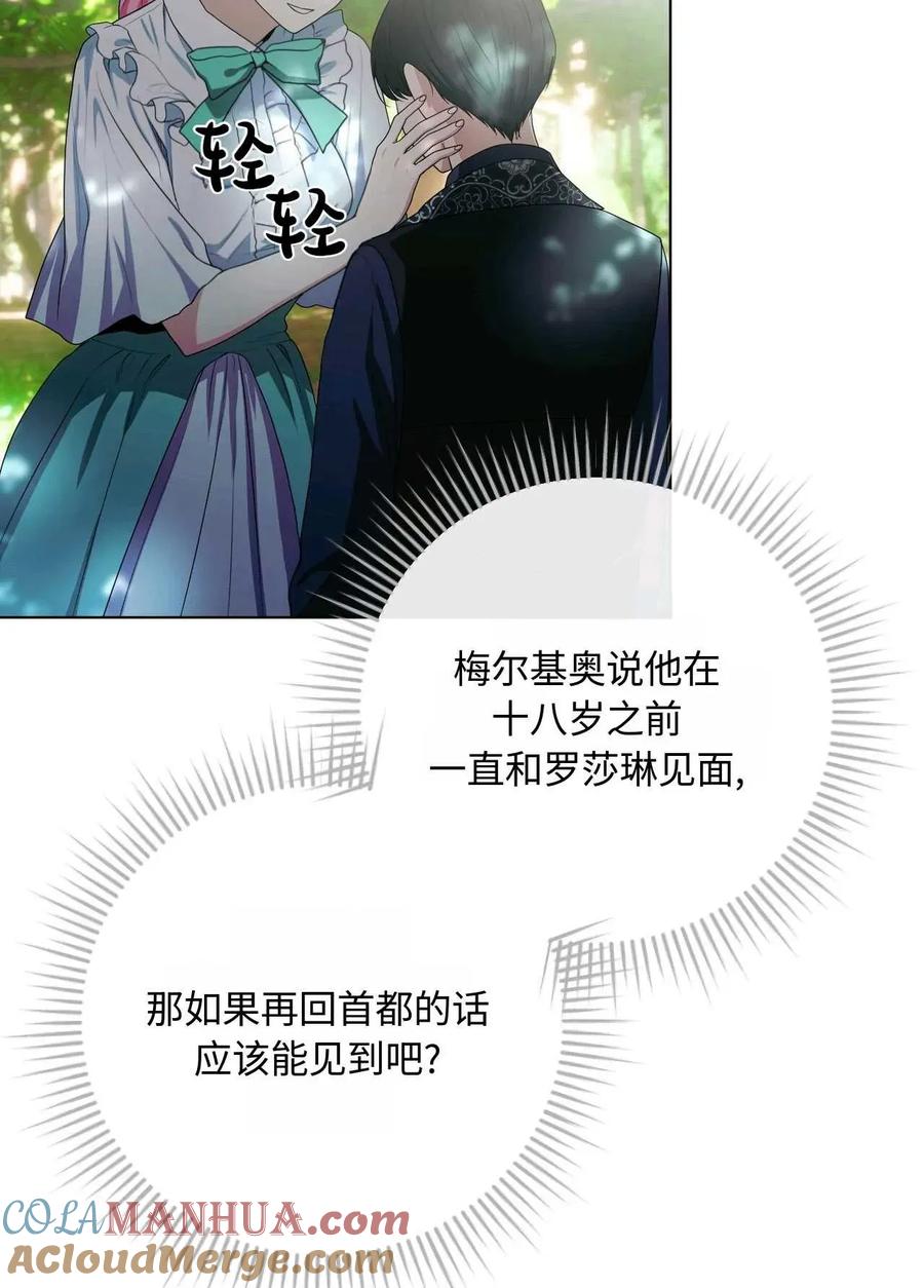 《两个丈夫的婚约》第29话 第45页