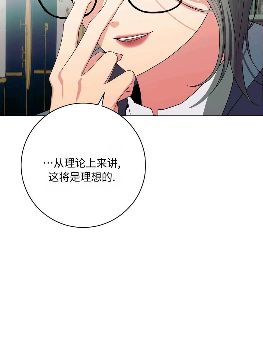 《两个丈夫的婚约》第29话 第136页
