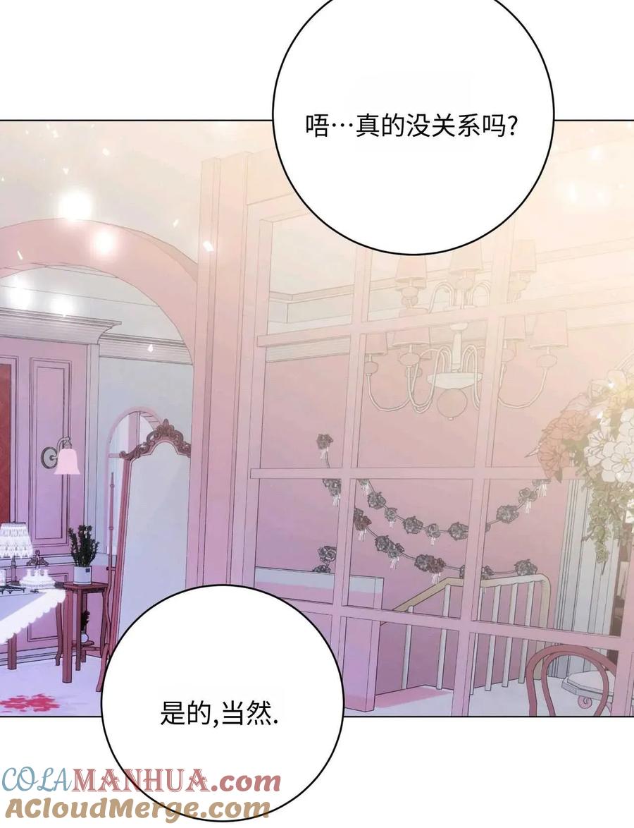 《两个丈夫的婚约》第29话 第69页
