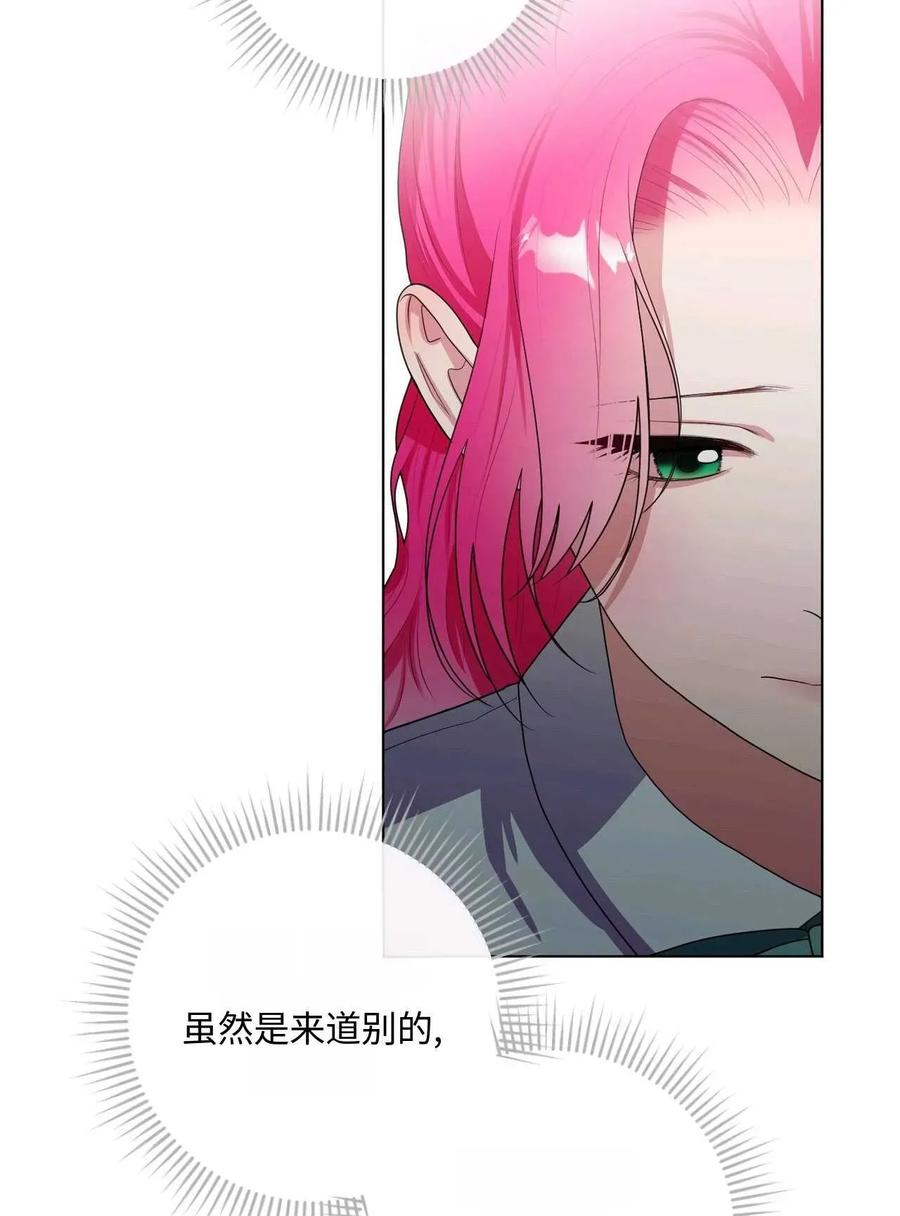 《两个丈夫的婚约》第29话 第50页