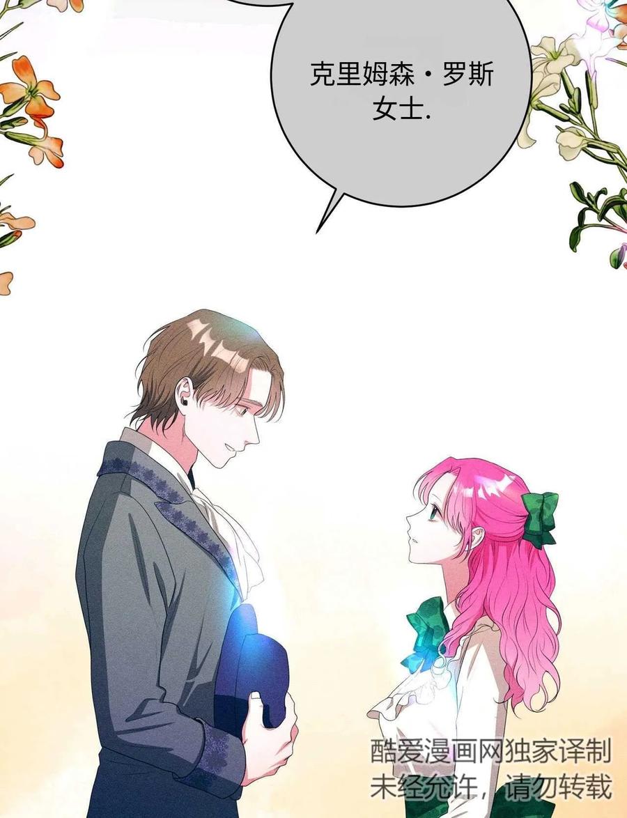 《两个丈夫的婚约》第30话 第64页