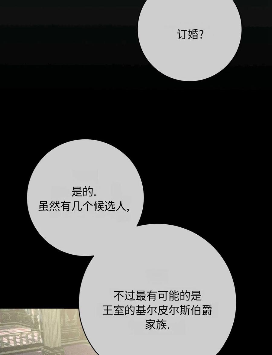 《两个丈夫的婚约》第30话 第54页
