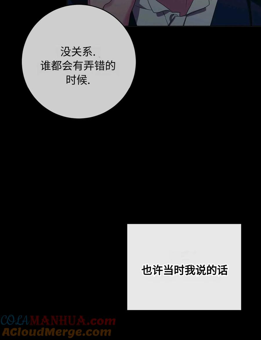 《两个丈夫的婚约》第30话 第85页