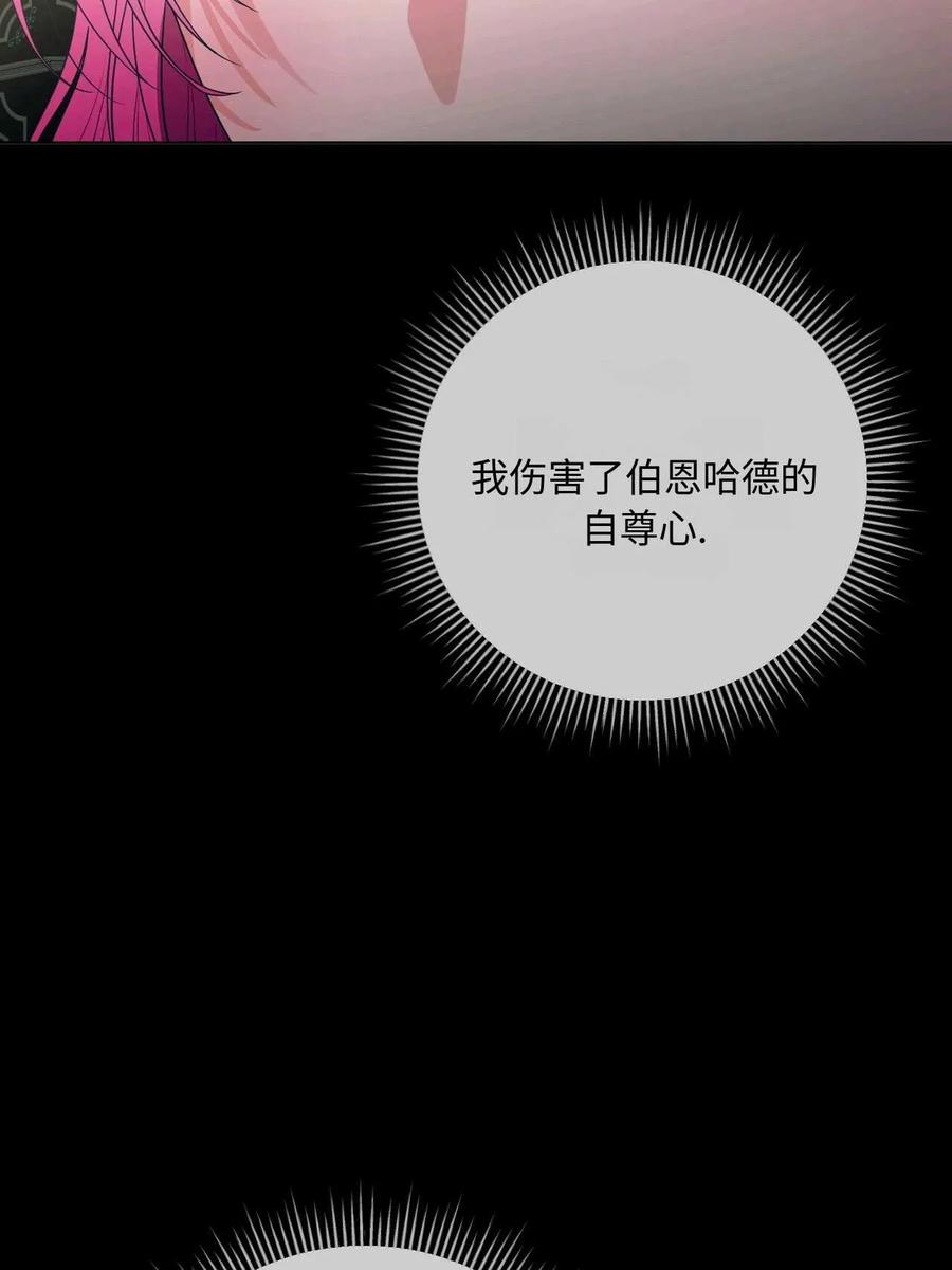 《两个丈夫的婚约》第30话 第92页