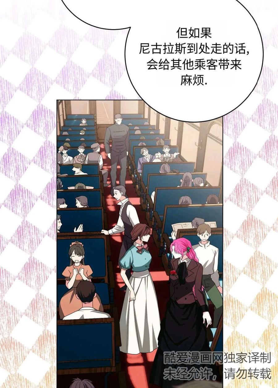 《两个丈夫的婚约》第30话 第16页
