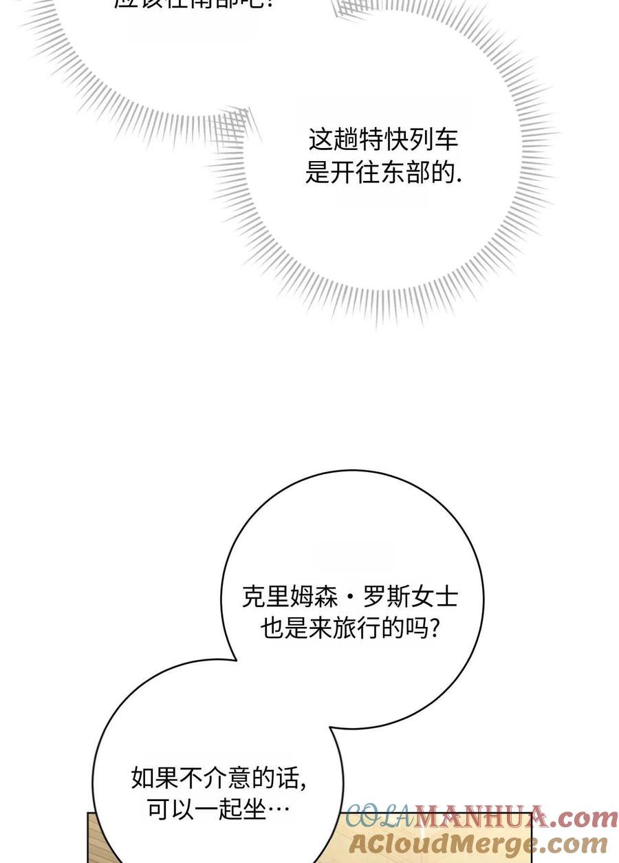 《两个丈夫的婚约》第30话 第105页