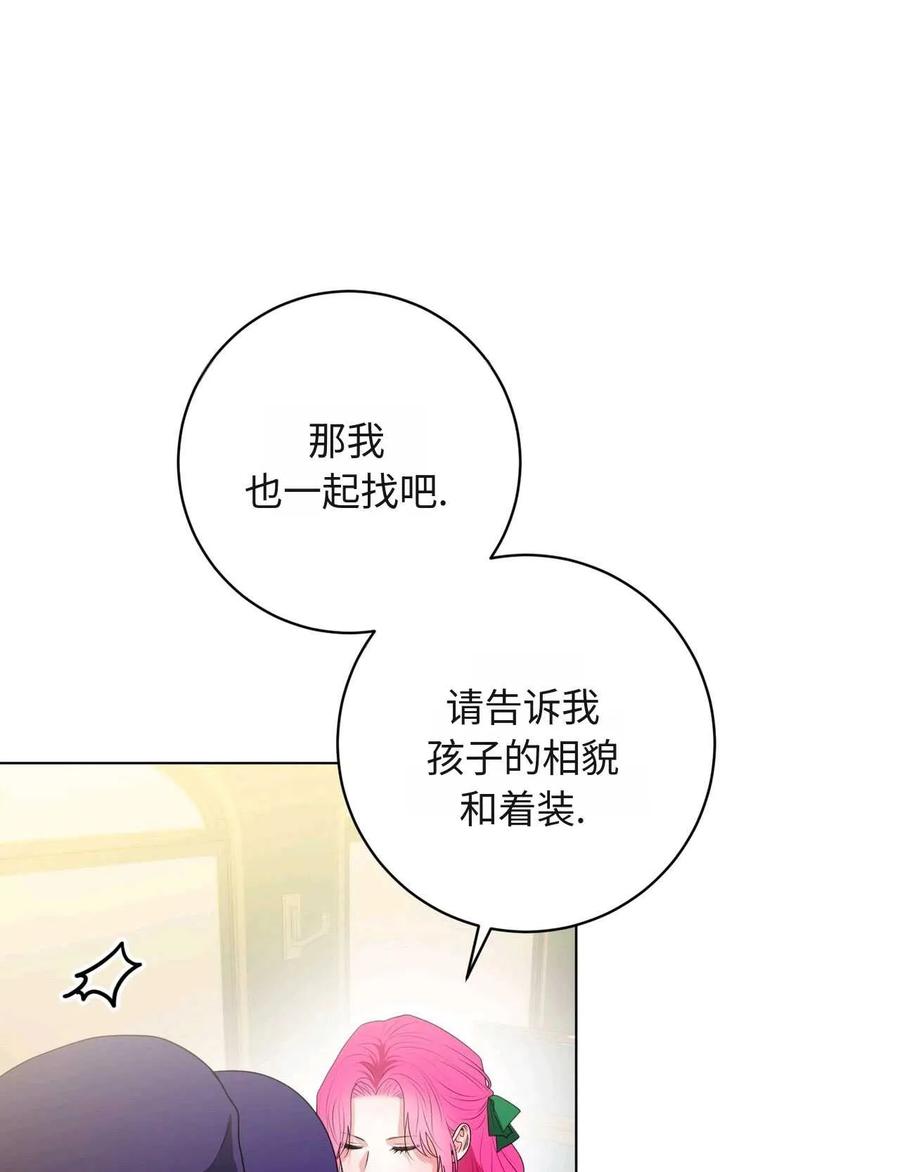 《两个丈夫的婚约》第30话 第123页