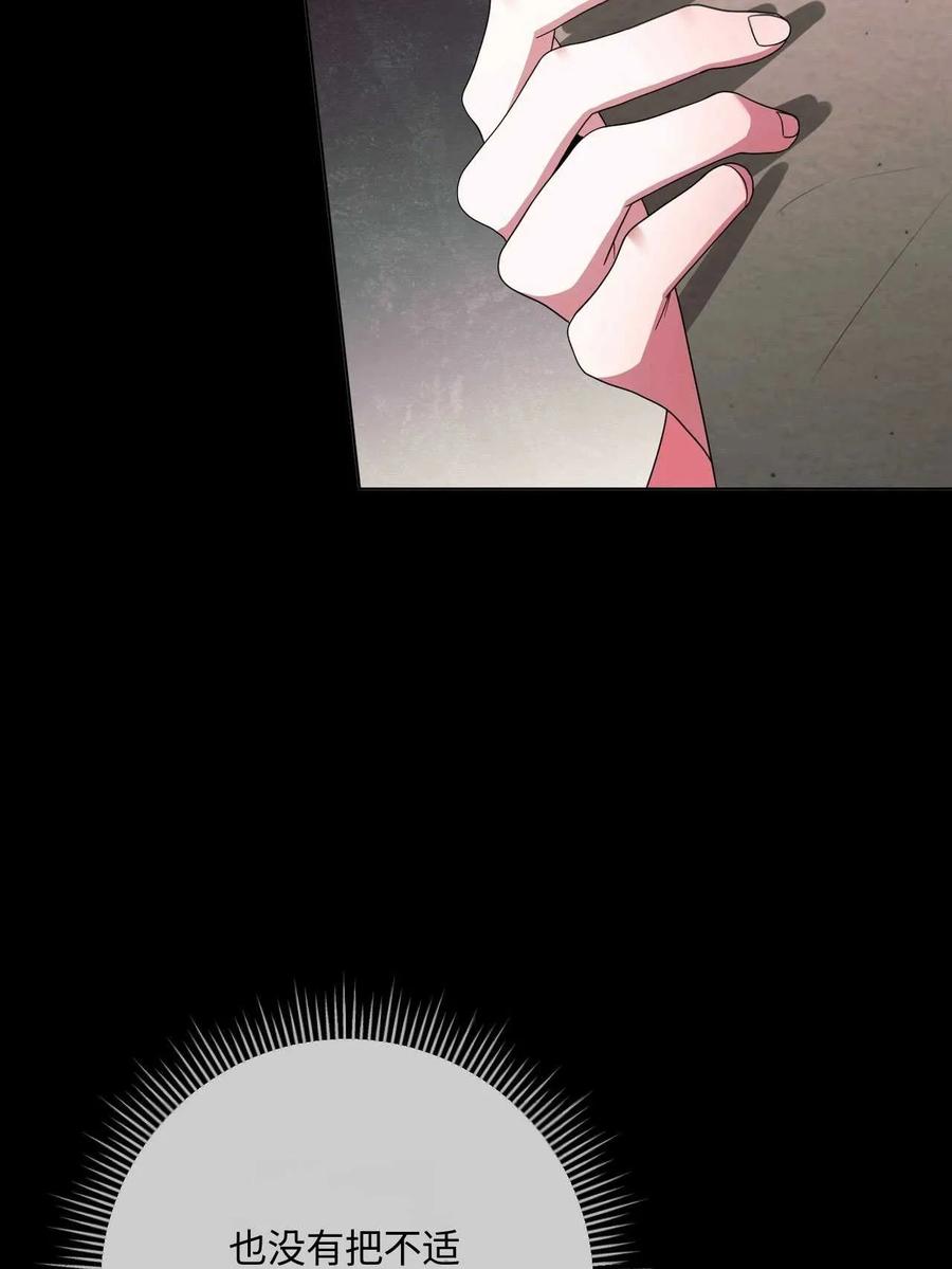 《两个丈夫的婚约》第30话 第96页