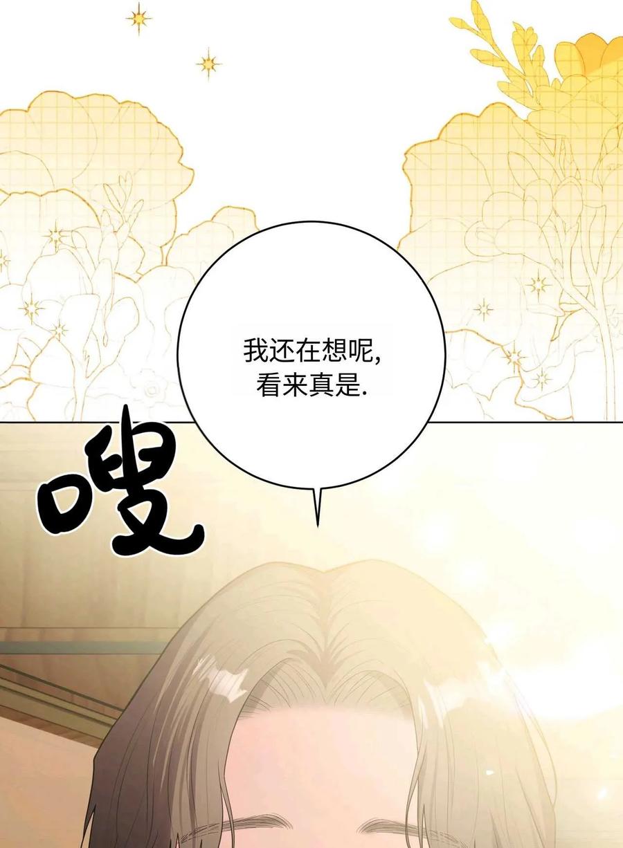 《两个丈夫的婚约》第30话 第47页