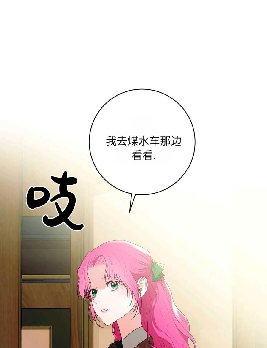 《两个丈夫的婚约》第30话 第131页