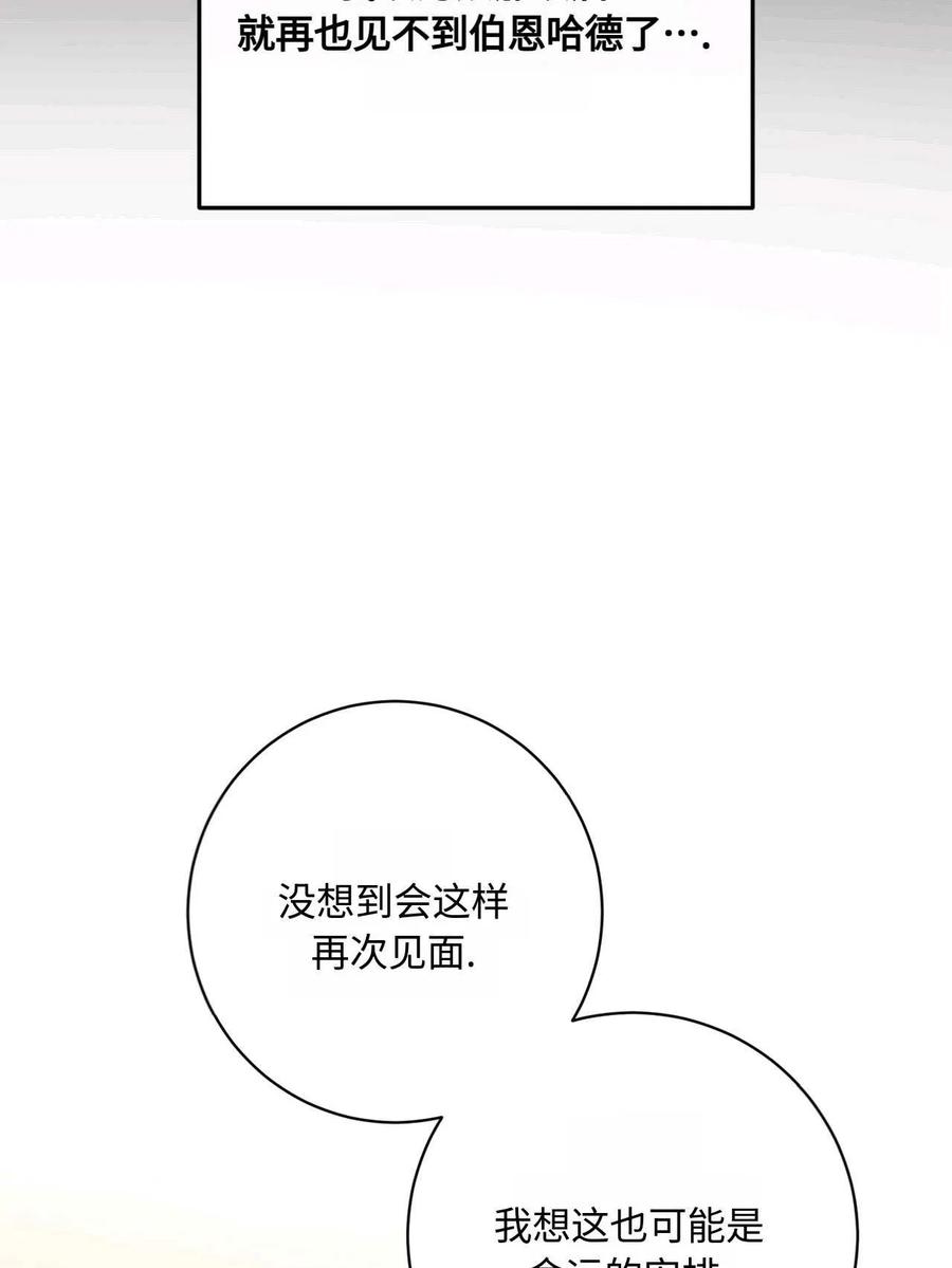《两个丈夫的婚约》第30话 第99页