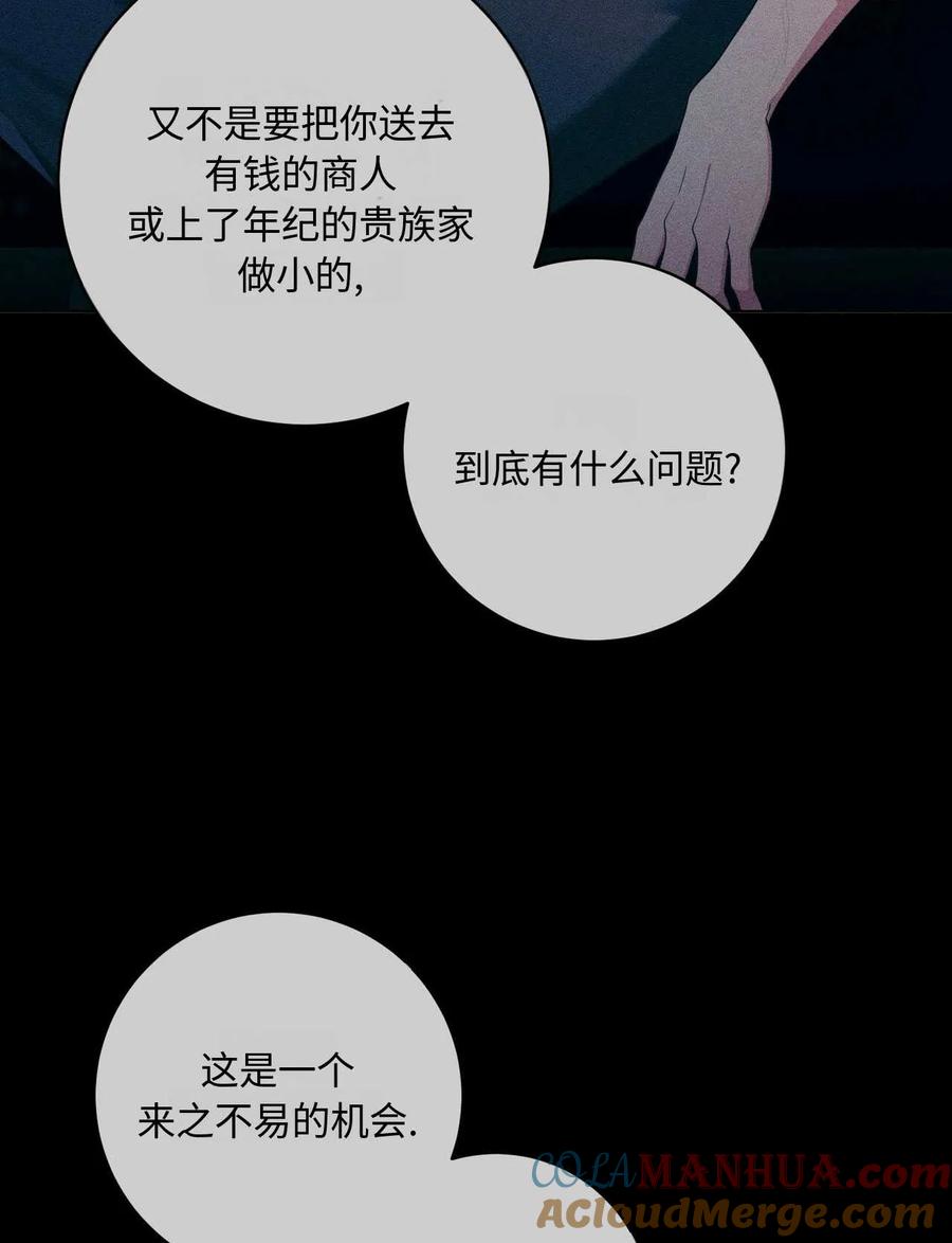 《两个丈夫的婚约》第30话 第61页
