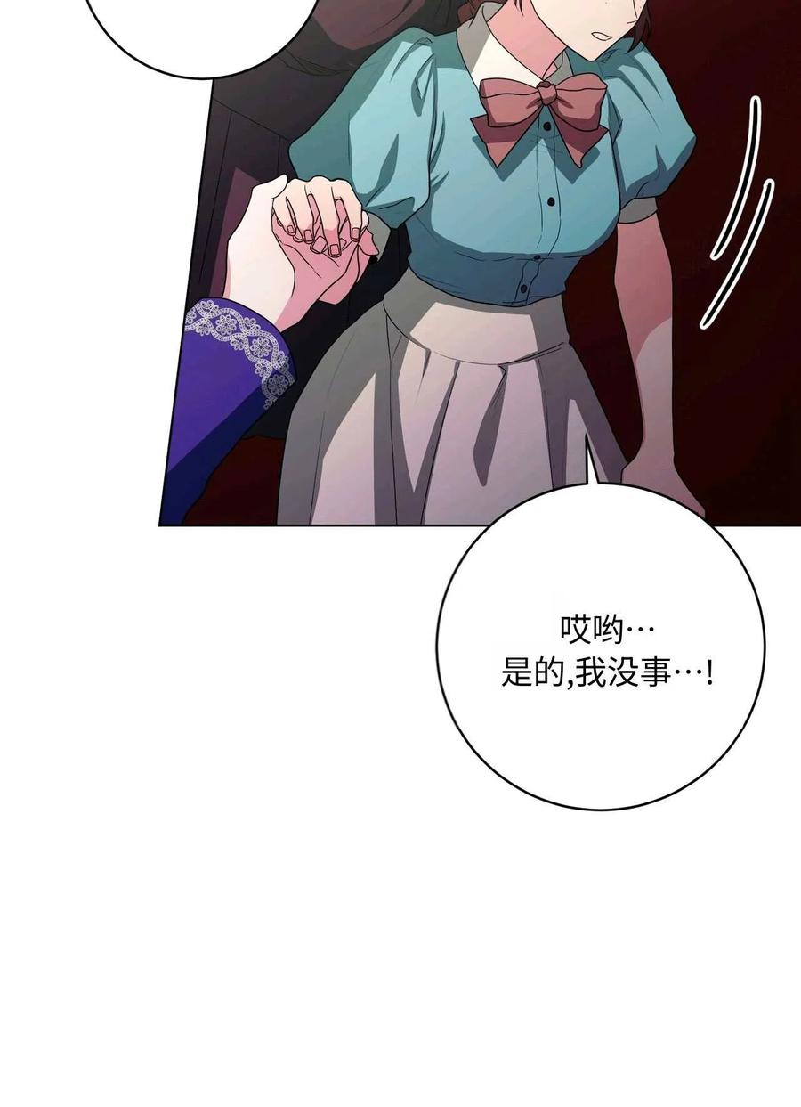 《两个丈夫的婚约》第30话 第42页