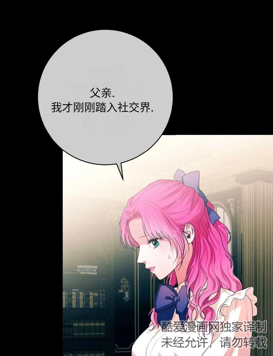 《两个丈夫的婚约》第30话 第56页
