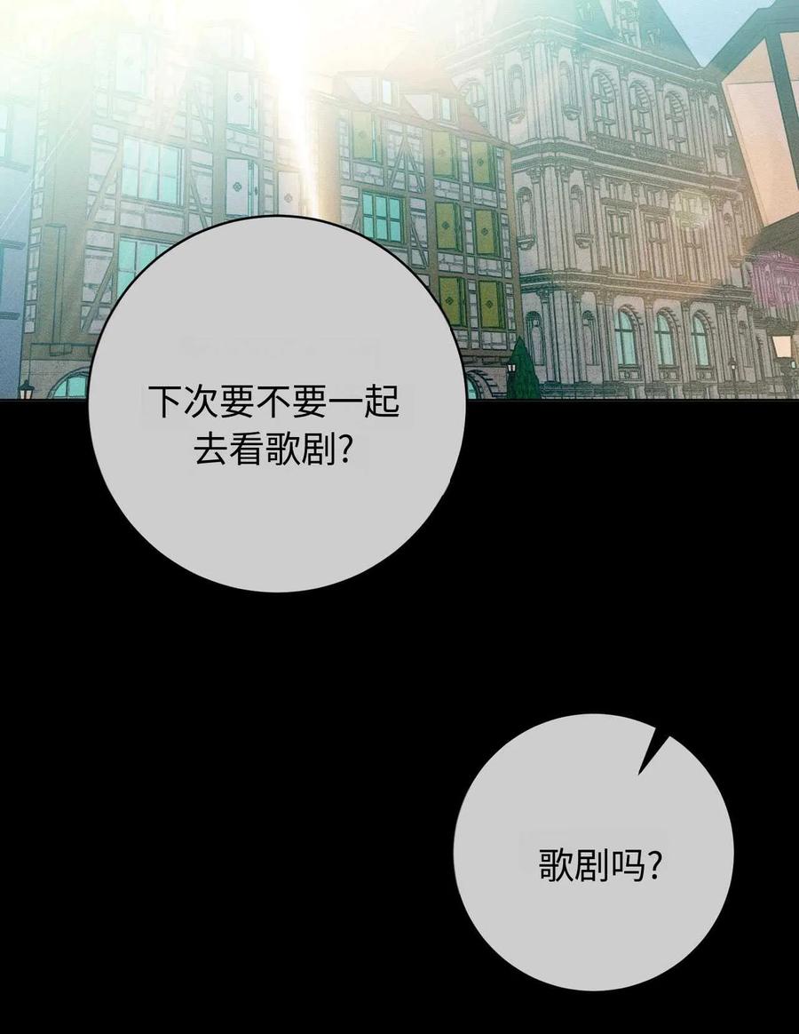 《两个丈夫的婚约》第30话 第71页