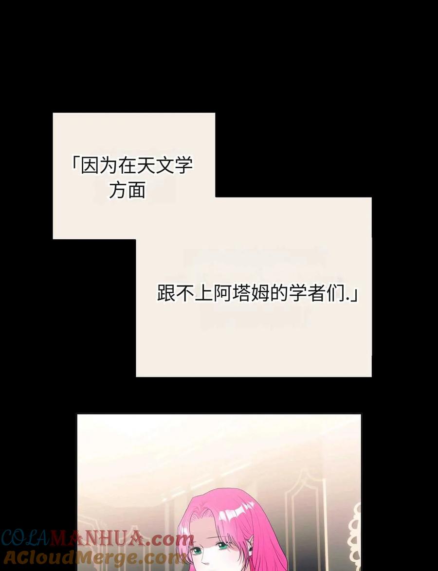 《两个丈夫的婚约》第30话 第89页