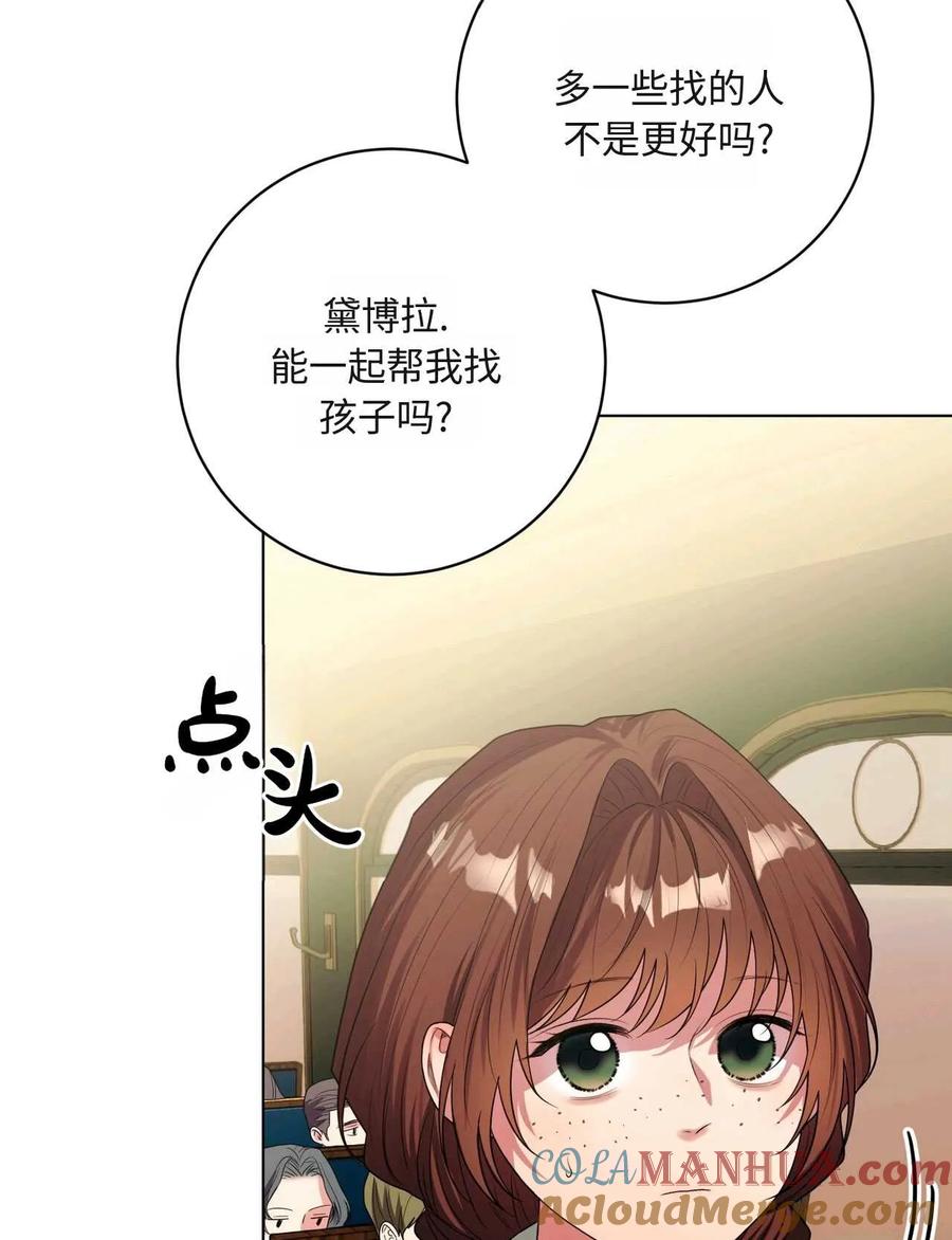 《两个丈夫的婚约》第30话 第125页