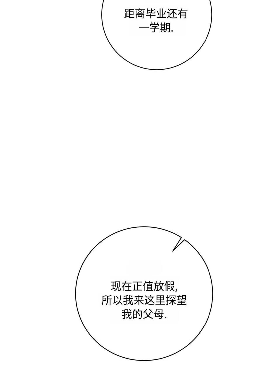 《两个丈夫的婚约》第30话 第103页