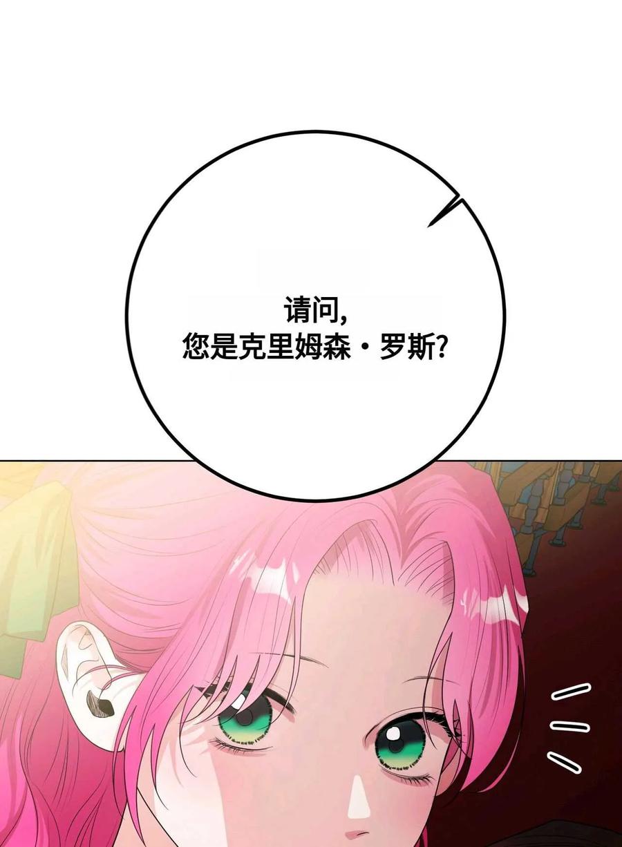 《两个丈夫的婚约》第30话 第43页