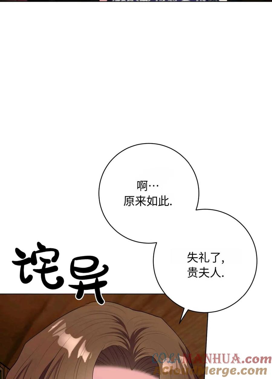 《两个丈夫的婚约》第30话 第109页