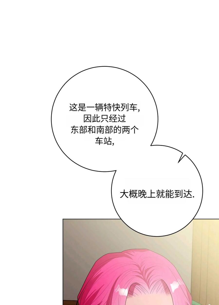 《两个丈夫的婚约》第30话 第4页