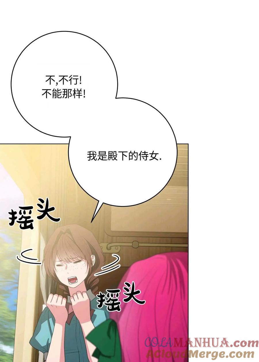 《两个丈夫的婚约》第30话 第9页