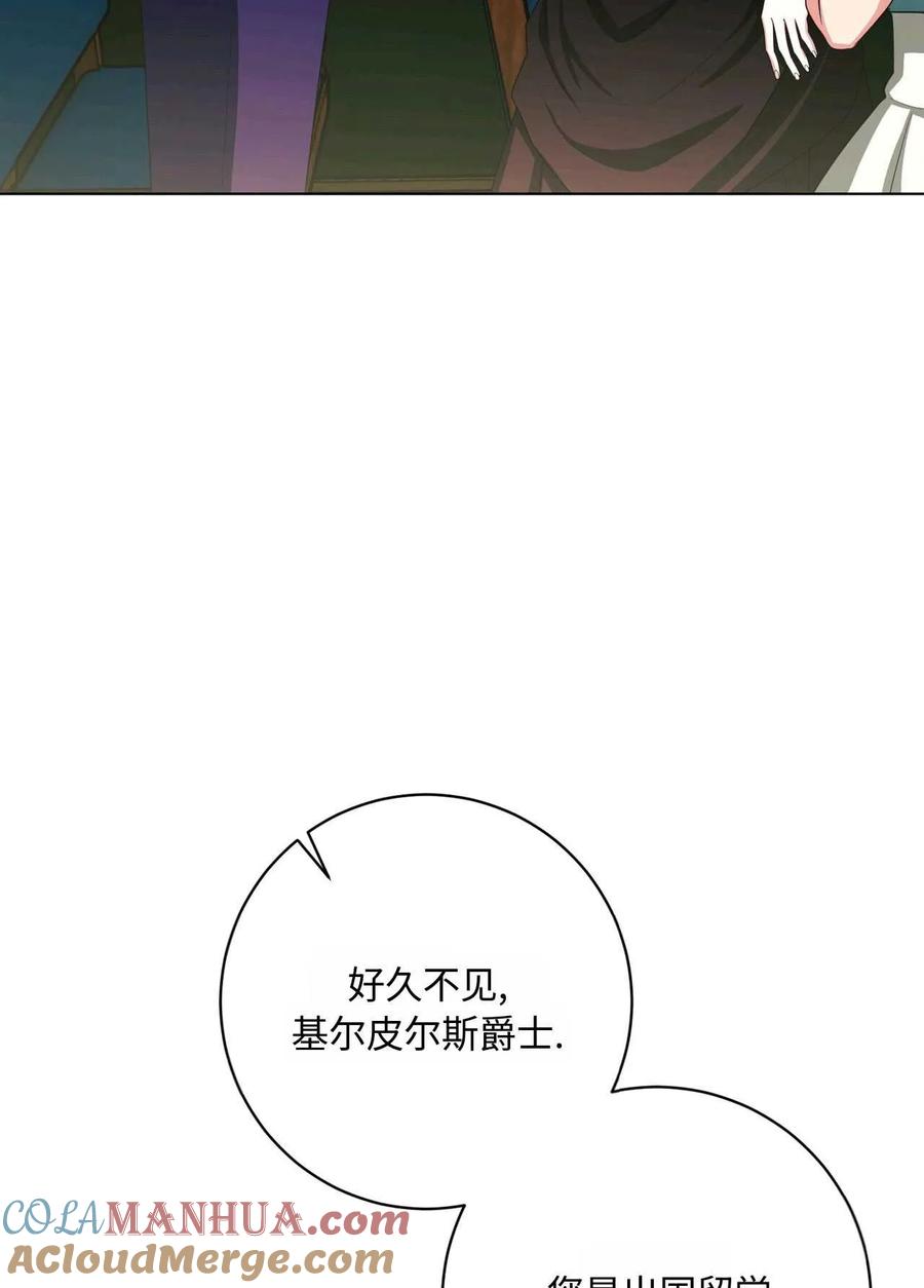 《两个丈夫的婚约》第30话 第101页