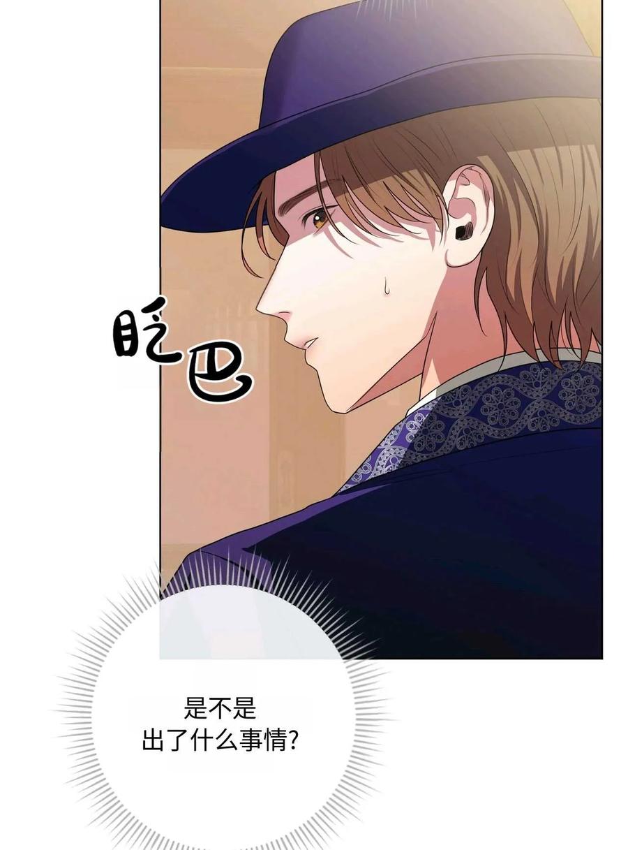 《两个丈夫的婚约》第30话 第116页
