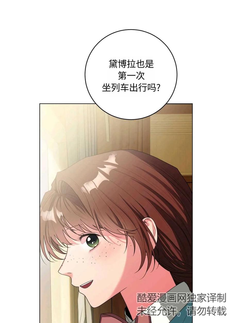 《两个丈夫的婚约》第30话 第6页