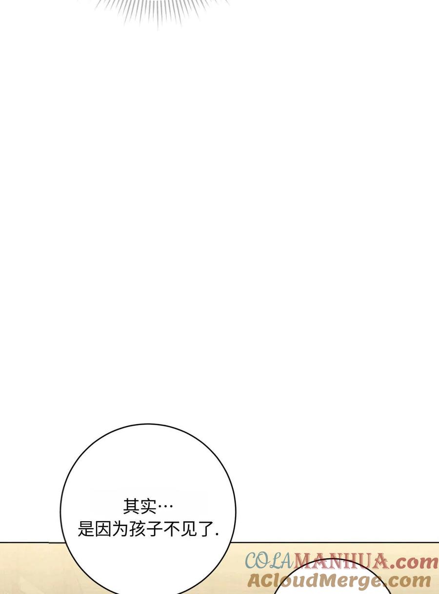 《两个丈夫的婚约》第30话 第117页